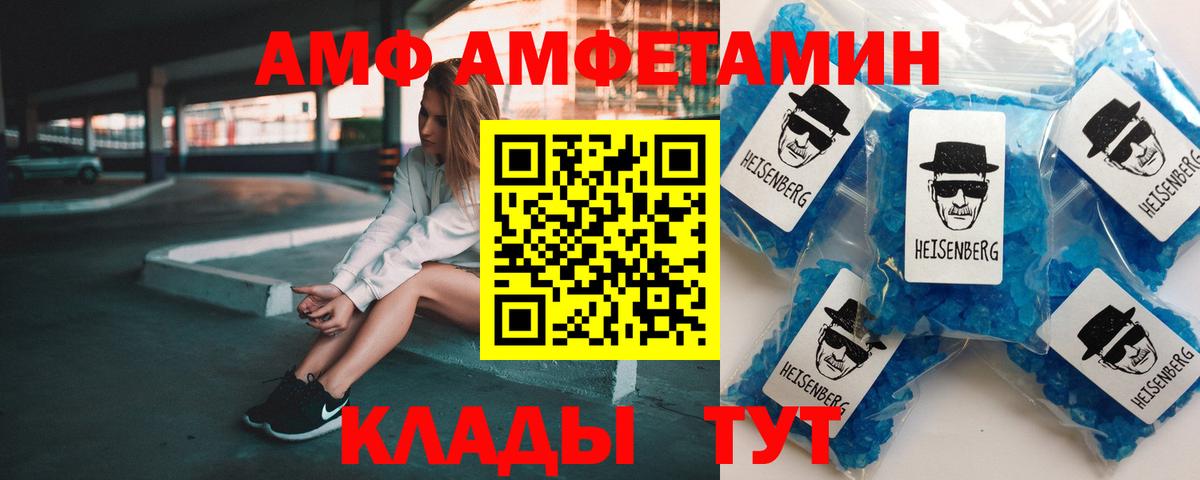 АМФЕТАМИН Розовый  Амфетамин  Мариинск  Вход с VPN 