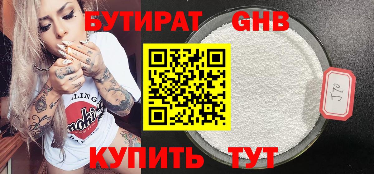 Бутират 99% Мариинск
