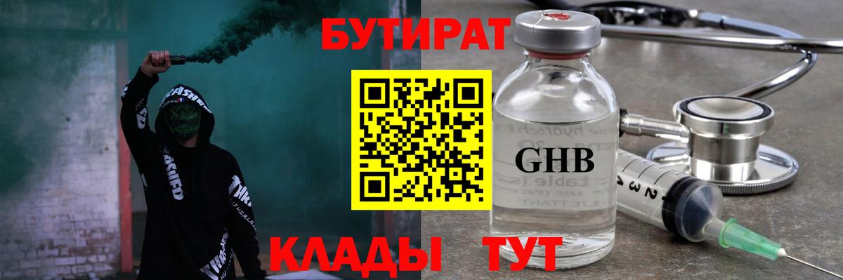 Мариинск  Бутират BDO 33%  Вход с VPN 