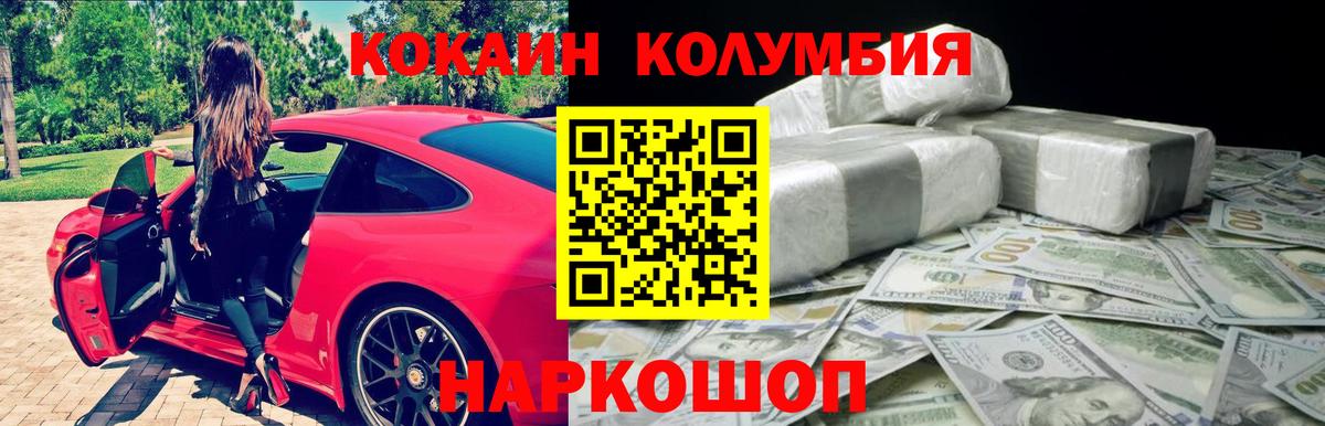 COCAIN 98%  Вход с VPN  Кокаин FishScale  Мариинск 