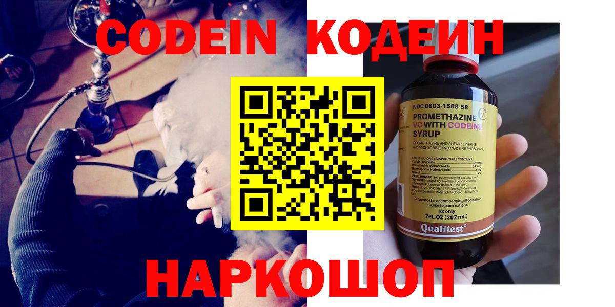 Codein напиток Lean (лин)  Codein напиток Lean (лин)  Мариинск  Вход с VPN 