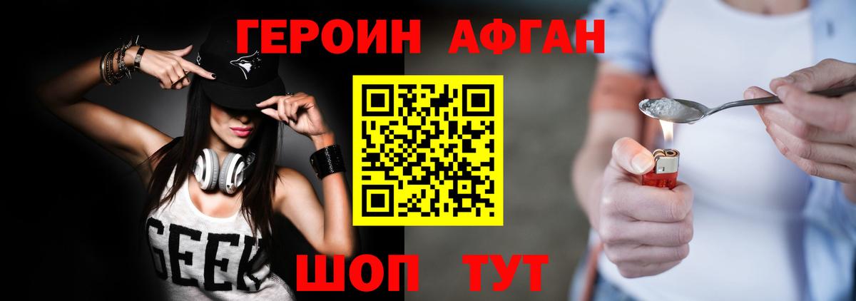 Мариинск  Героин афганец  ГЕРОИН  Вход с VPN 