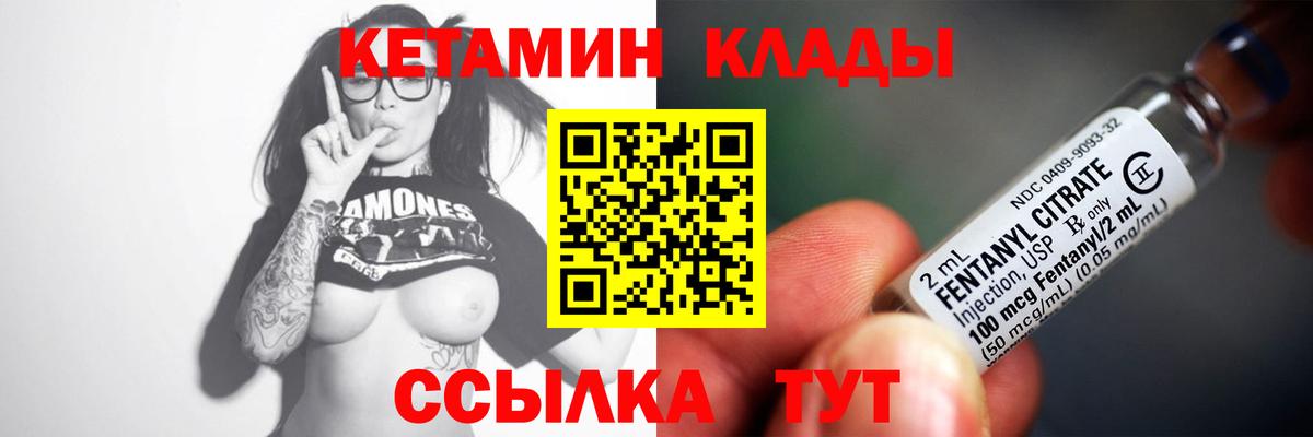 КЕТАМИН VHQ Мариинск
