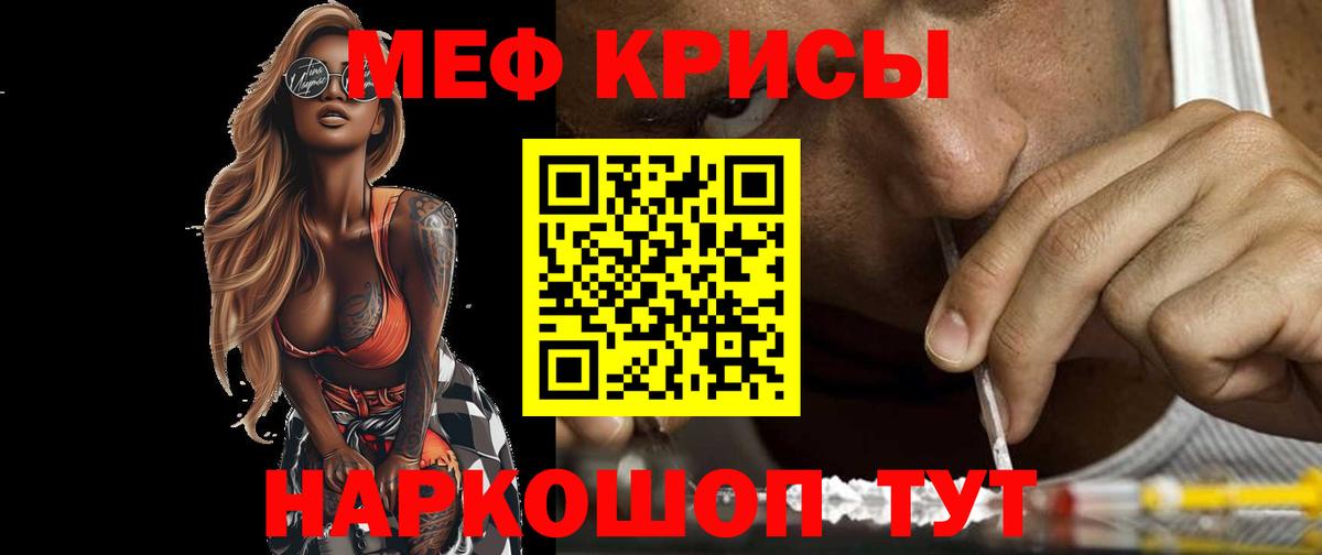 МЕФ  МЯУ-МЯУ мука  Вход с VPN  купить  сайты  Мариинск  Меф mephedrone 
