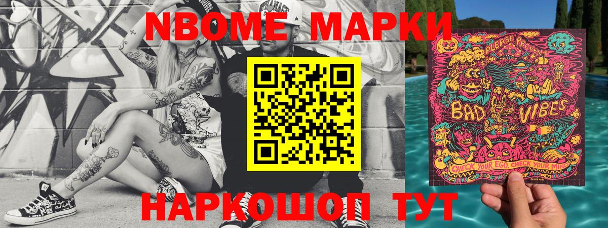 Марки 25I-NBOMe 1,5мг  купить наркоту  Мариинск  Марки NBOMe  Вход с VPN  Марки 25I-NBOMe 1,5мг 