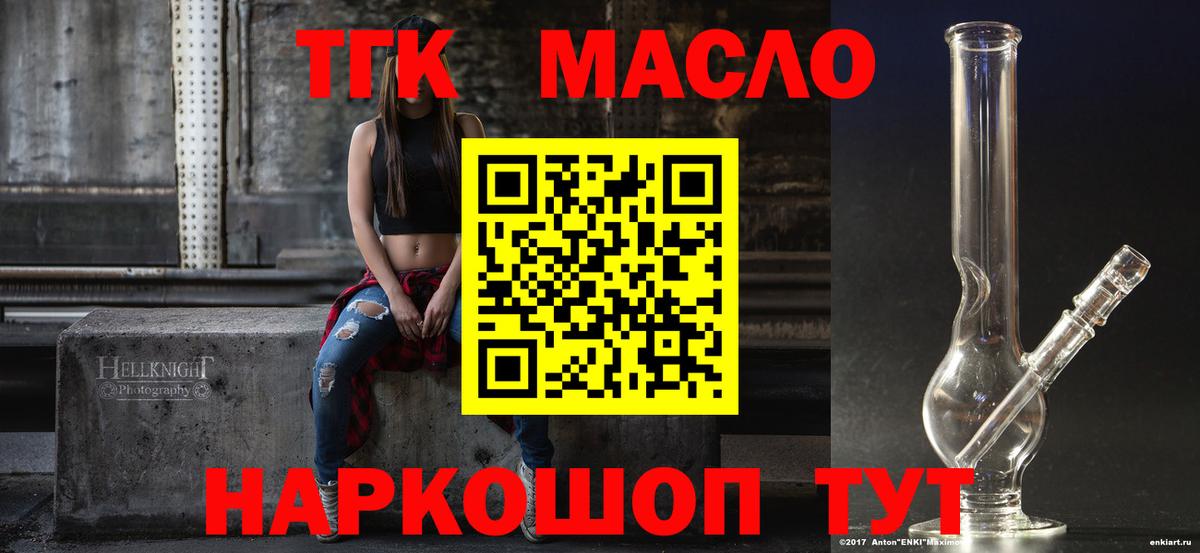 Дистиллят ТГК THC oil  ТГК концентрат  Мариинск  Вход с VPN 