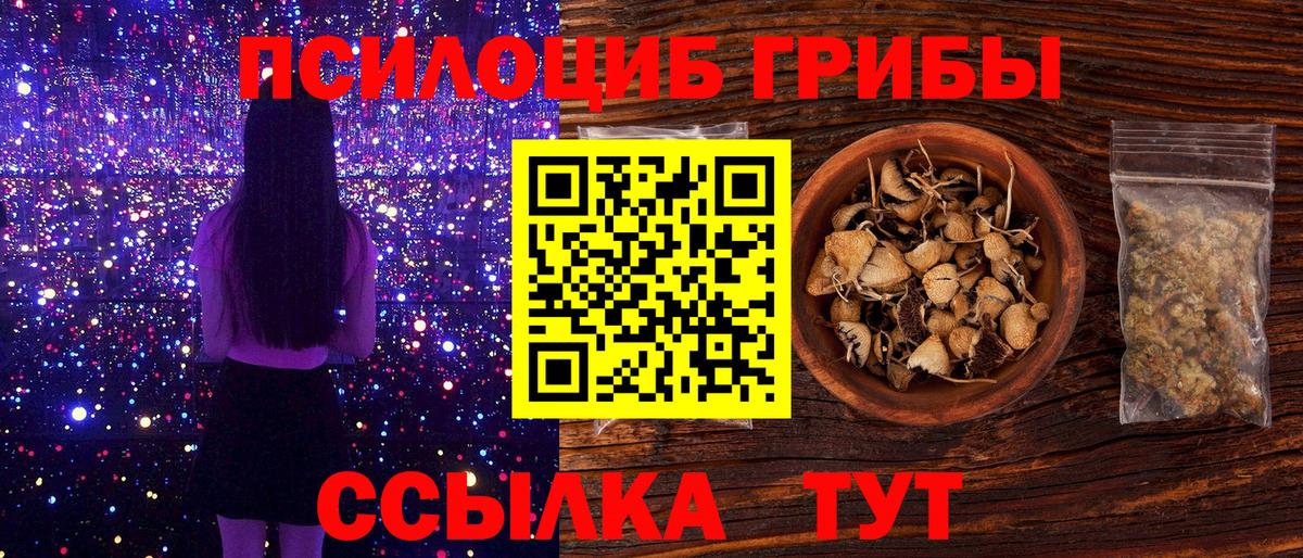 Галлюциногенные грибы Magic Shrooms Мариинск